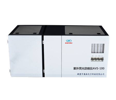 亳州紫外荧光定硫仪AVS-100型