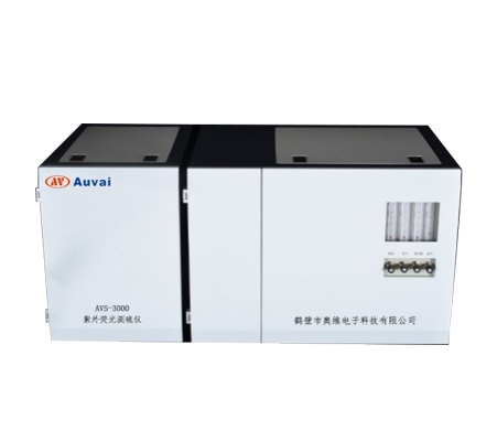 亳州AVS-3000紫外荧光测硫仪